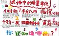 “千钧一发”变成趣味数学题，武汉这所小学让数学学习妙趣横生