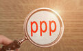 存量PPP陷在麻烦里