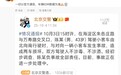 北京交警通报“陈某驾车发生事故”，陈震回应“以官方通告为准”