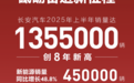 2025半年考：车市激荡，长安何以“狂飙”？