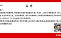 陕西省阿里小号12月27日结束服务并下线，对应号码将回收