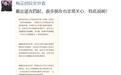 梅花创投创始人吴世春回应被冻结超两亿资产