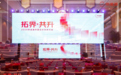 2025京准通京营合作伙伴大会举办 全新政策升级助力广告生态共赢共升