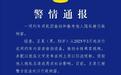 聋哑司机偷拍女乘客被拘留，法律面前没有特殊“滤镜”