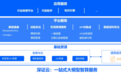 深证云推出“一站式大模型智算服务”，助力行业加速DeepSeek的探索与应用