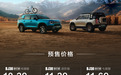 搭载“旅行越野三大件” BJ30旅行家预售10.29万起