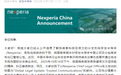 安世中国致全体员工：有权拒绝执行外部指示