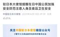 日本多地发生恶性事件，驻日大使馆发文提醒，在日华人发声