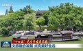 【“十四五”高质量发展答卷】文旅融合发展 点亮美好生活