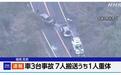 日本福冈发生严重交通事故 多人被紧急送医