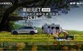 25.28万元起，星纪元ET露营版上市，开启户外生活新纪元