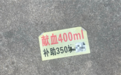 手术后患者家属找到我，要求报销 8000 元的「买血」钱