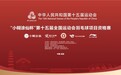 “小糊涂仙杯”第十五届全国运动会羽毛球项目资格赛启幕，与小糊涂仙一起挥拍