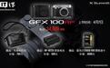 消息称富士在美国市场暂停接受GFX100RF/X100VI等相机新订单