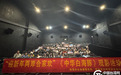 两岸合家欢 观影迎新年——珠海市台港澳事务局组织在珠台商台胞开展《中华白海豚》观影交流活动