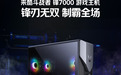 京东11.11首发联想来酷斗战者电竞主机 补贴到手价4299元起