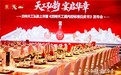 “战略新品+内控标准”双重首发，四特酒以韧性增长突围周期