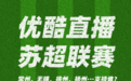 体育营销Top10|阿里系“散装”入场苏超 2025山地跑世界杯崇礼开跑