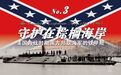 守护在棕榈海岸03：美国内战时期南方邦联海军的铁甲舰