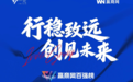 高光时刻 | 一元股份荣登2025赢商网大会暨赢商网百强榜两项专业奖项