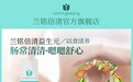 兰铭倍清：天然原料重塑肠道健康，定义品质生活新标准