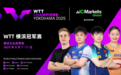 IC Markets Global见证巅峰对决，携手WTT再赴横滨