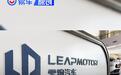 网传中国一汽和零跑资本合作最快年内签约