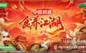 从“说教”到“共鸣”，中式食养在烟火里找对答案