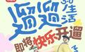 小红书「遛遛生活」携手金领冠悠滋小羊共筑城市牧场新体验