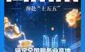 向未来·奔赴“十五五”丨锚定“全国服务业高地”！下一个五年，成都服务业冲击2万亿
