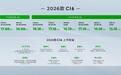 2026款零跑C16携6座/5座双版本上市
