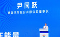 奇瑞尹同跃：企业竞争应该比技术产品，不是比制造噪音和内卷