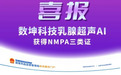 数坤科技乳腺超声AI获得NMPA三类证，持续稳居获证数量榜首