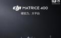 77115元，大疆发布DJI Matrice 400电线级避障长续航飞行平台