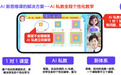 伴鱼智学联合腾讯云，升级“腾讯混元+ DeepSeek”双模AI私教