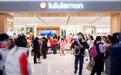 松江印象城lululemon正式开业，首日销售额40万