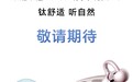 佩戴、音质、续航全面升级 荣耀耳夹耳机2 Pro官宣定档