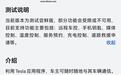 特斯拉Tesla鸿蒙版App开启尝鲜，支持远程车控、手机钥匙等