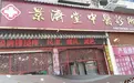 岐黄薪火照长葛—河南电视台健康频道专访中医世家岳保玲