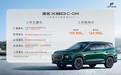捷途X90 C-DM上市 售价15.99万元起