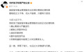 举报“妻子出轨华南理工博士”当事人：黄某被解除公派留学协议