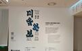 “微吟缓步，漫步传统庭院”展览在韩举办