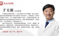东城中医医院特聘专家于天源做客《健康北京》：于教授的健康茶话会