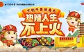 渗透场景精准 同仁堂科技 焕发年轻“食”尚力
