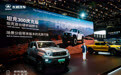 直击上海车展|六大品牌齐发新车 长城汽车今年将推50余款新能源车型