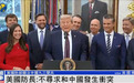 美防长谈九三阅兵：美国不寻求和中国发生冲突
