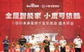小度全屋智能：为用户打造高品质、智能化居住体验