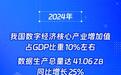 “数字中国”10周年！中国数字经济加速跑