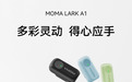 告别沉闷，声色入耳！猛玛LARK A1“多巴胺麦克风”上市发售，引领全民创作新风潮