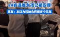 坍塌事故遇难女孩男友拒绝“深情人设”，追问事故责任才是对逝者最大的尊重